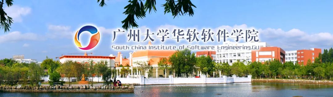 广州大学华软软件学院下半年招聘启事