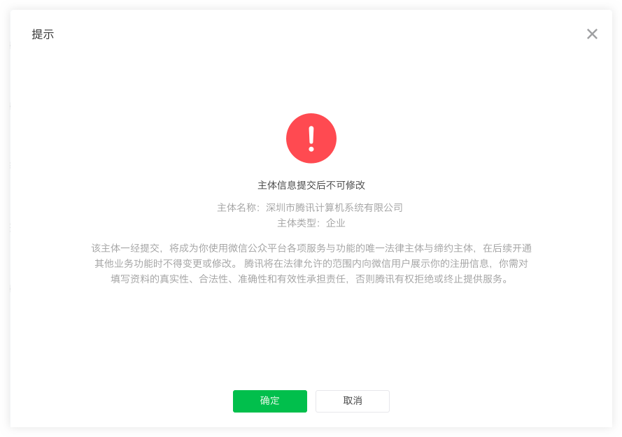 小程序注册失败怎么办啊