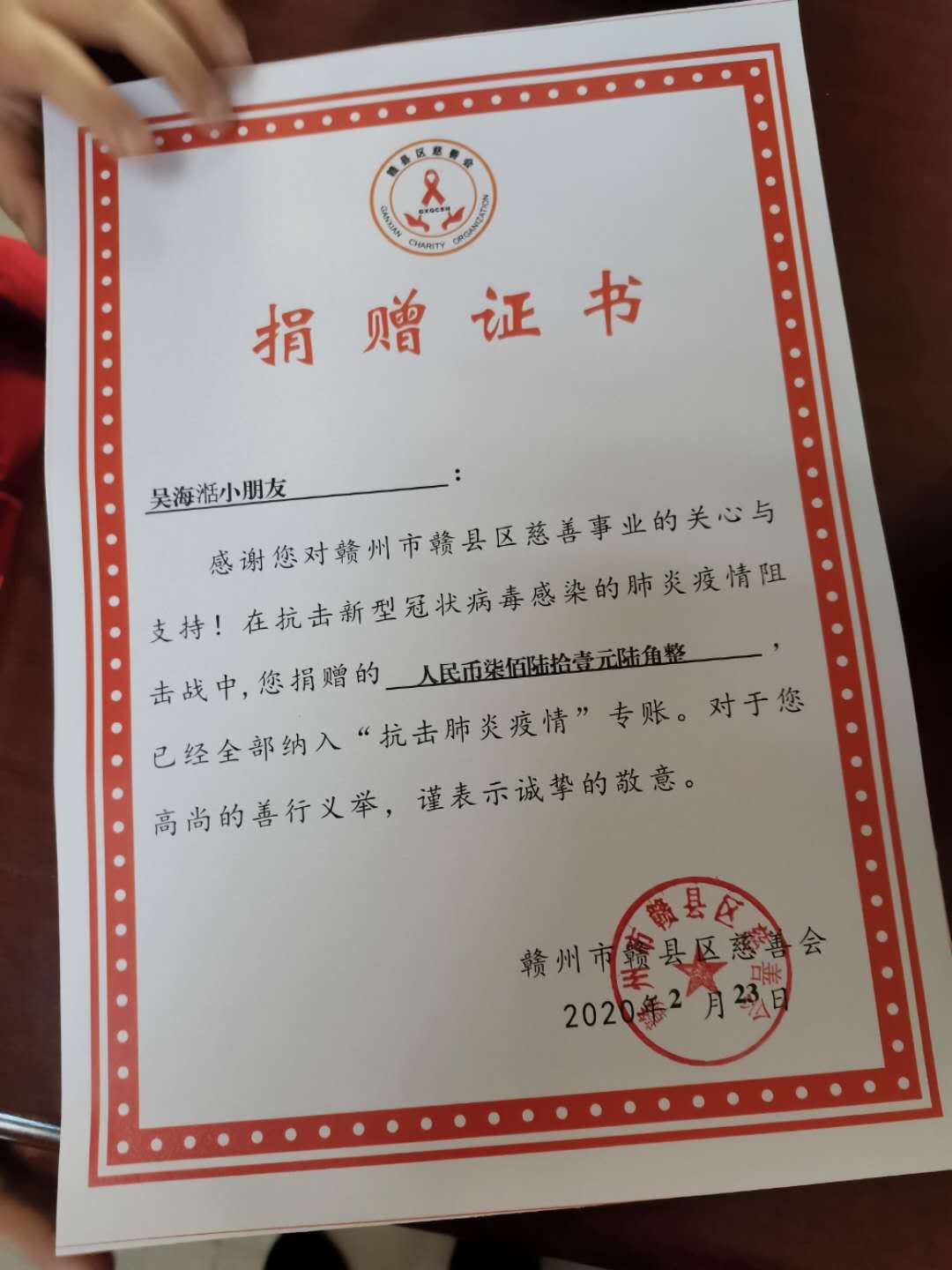 赣县区刘海湉小朋友童心抗疫获得捐赠证书