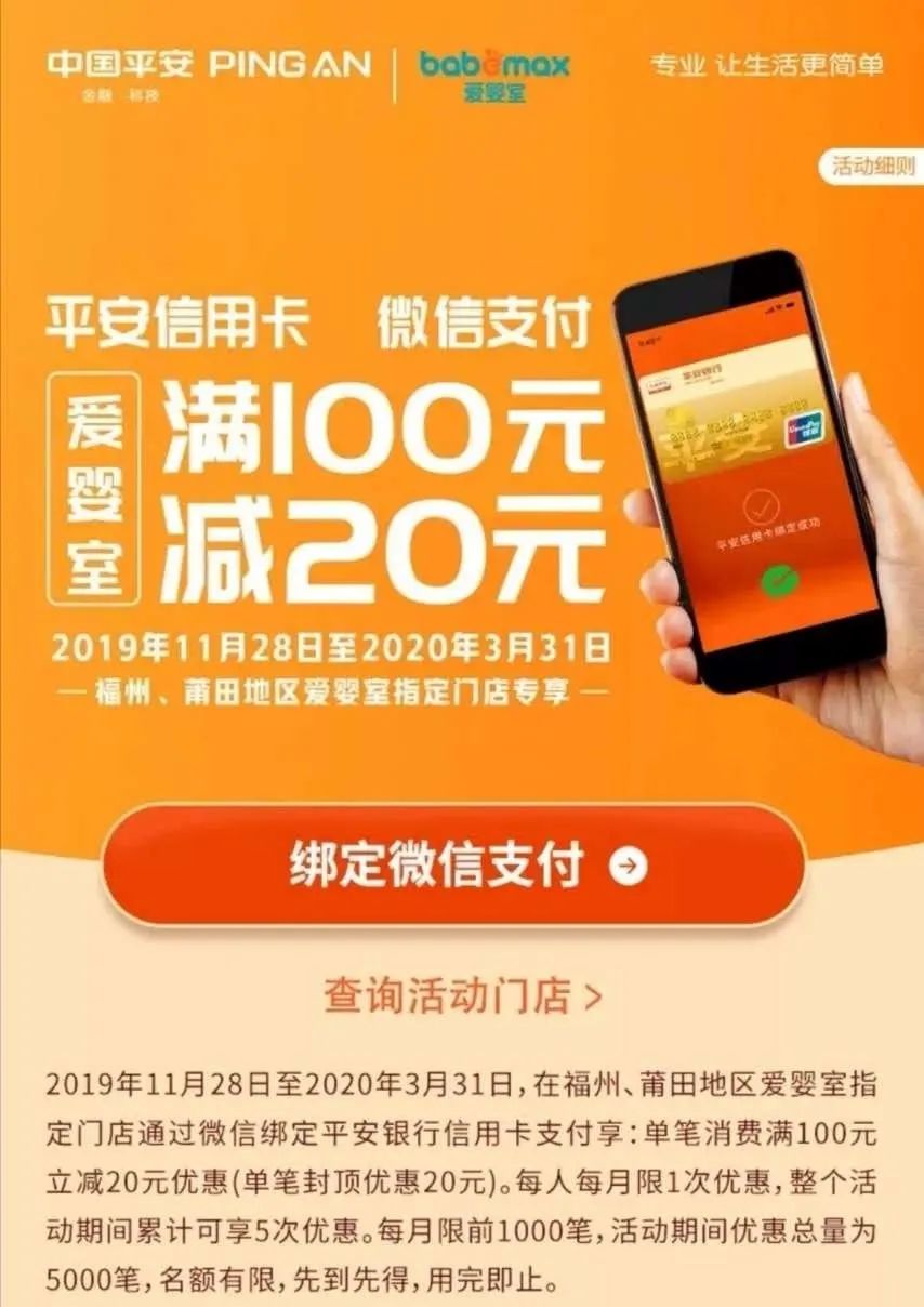 止。以上活动若因编辑造成错误，请以实际为准平安信用卡微信支付享优惠