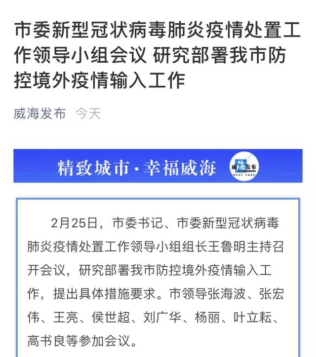 日本韩国人入境中国威海将采取14天集中隔离