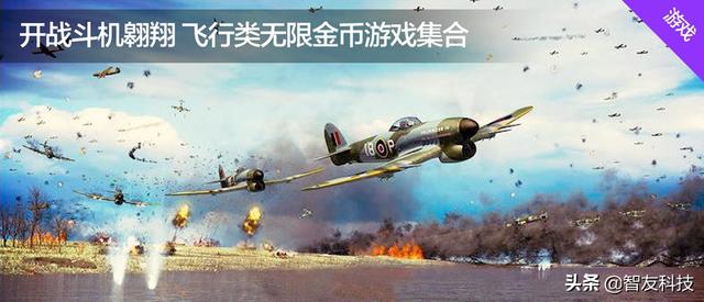 哪个游戏能开战斗机 06685f3b972d4375a8526148ad4e7872.jpeg