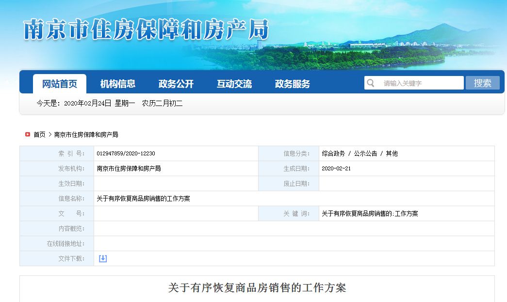 政策"尺度"越来越大?2月份以来近50城出手