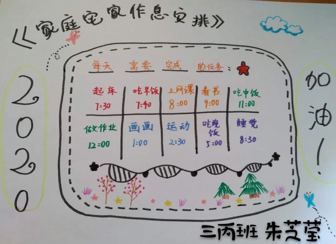 抗疫情列作息我自律双语部一至三年级家庭作息表