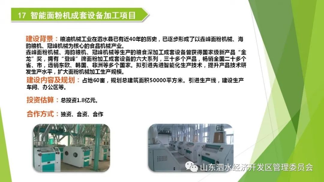 泗水gdp_生态高地 食品 硅谷