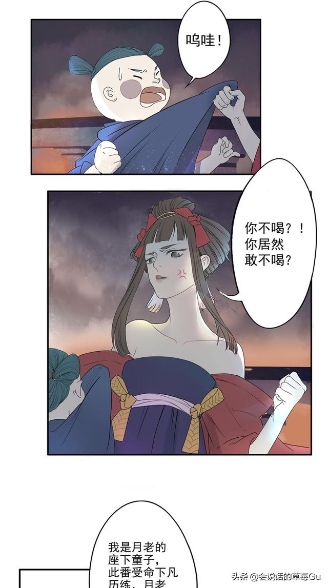 漫画:孟婆惹月老生气,月老给她安排了一桩了不得的婚事