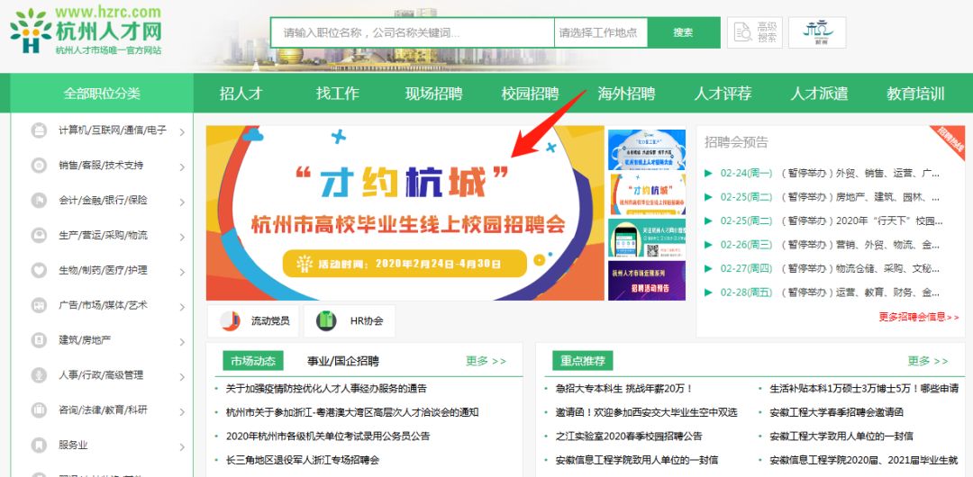 【疫情防控•hr早知道】“才约杭城”2020杭州市高校毕业生线上校园招聘会诚邀您报名参会~