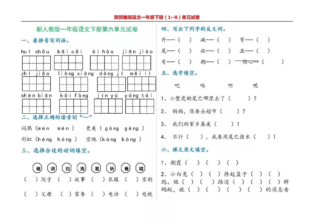 一年级语文下册(全册)培优习题集,网课好帮手!