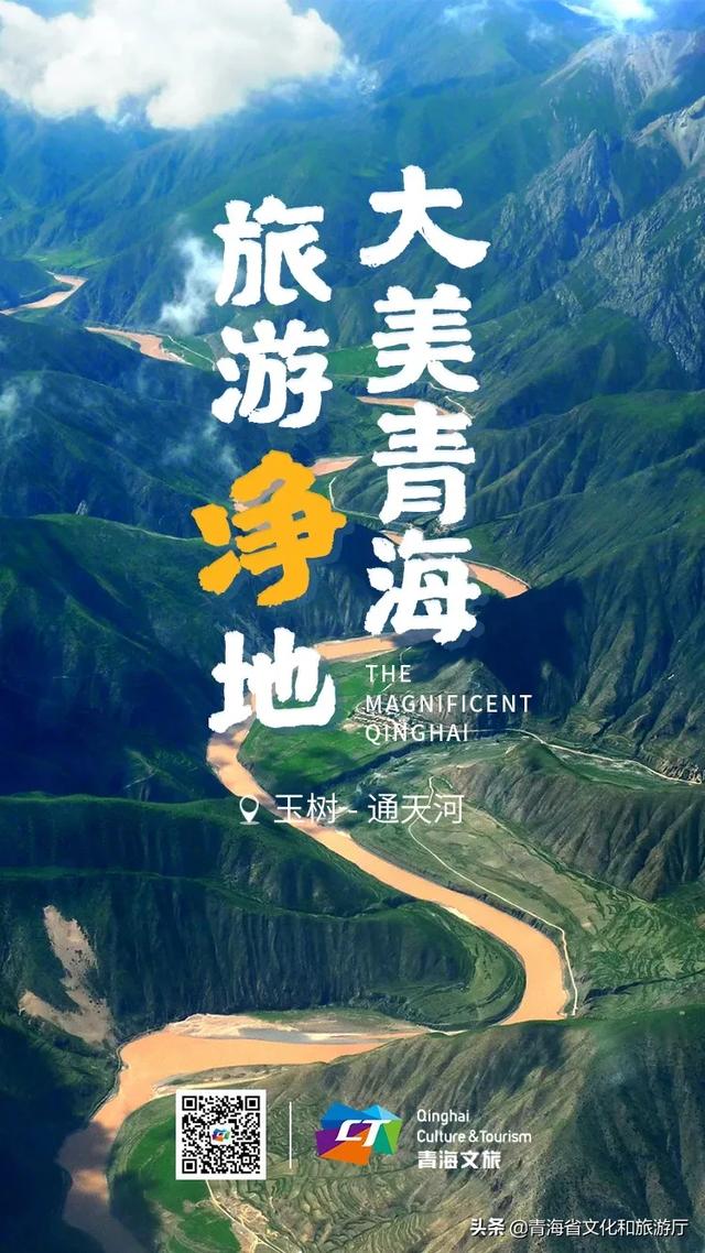 欣赏| 大美青海 旅游净地 向您发出邀约