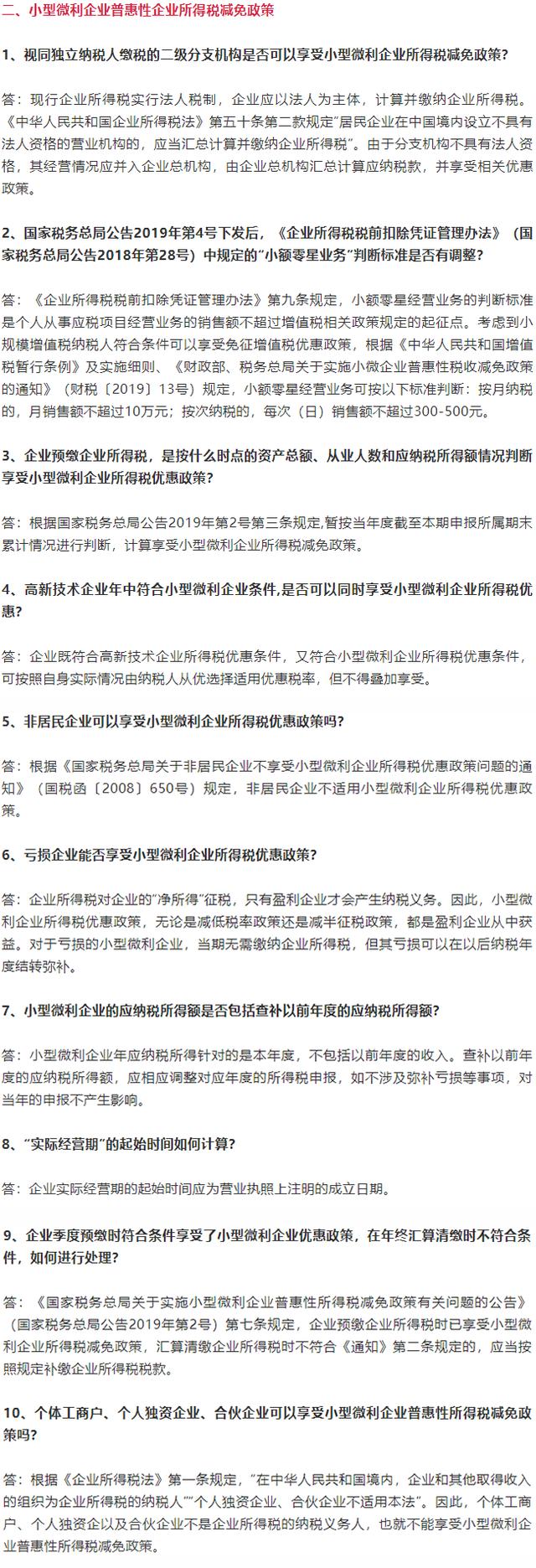 2020��������ҵ����˰˰�ʱ��Լ���ҵ����˰����