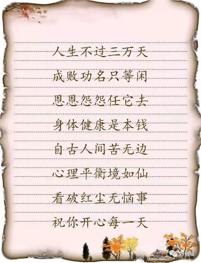 人生不过三万天,祝你开心每一天人生的主要经历生活是什么各年龄段一