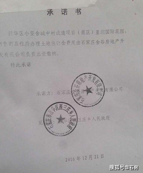 商品住房办理土地出让金费用由石家庄金谷房地产开发有限公司负责缴纳。