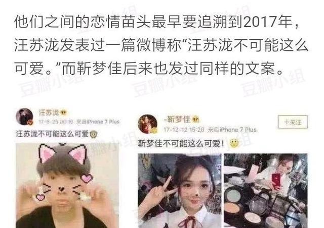 原创汪苏泷和靳梦佳约会被拍是女方所为?湖南卫视主持人不会这么low