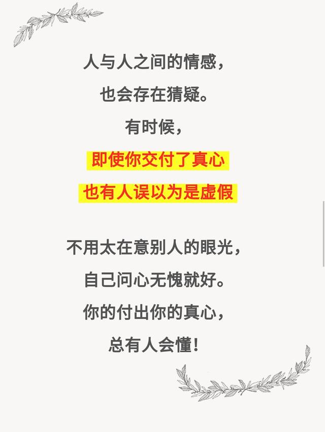 怎样才能做到真心待人 2f8370351f9d422d8872cca4c5662e35.jpeg