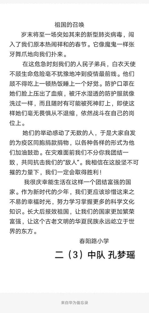 阳光学少同心战疫共铸爱与责任的中国力量春阳路小学少先队员观看时政