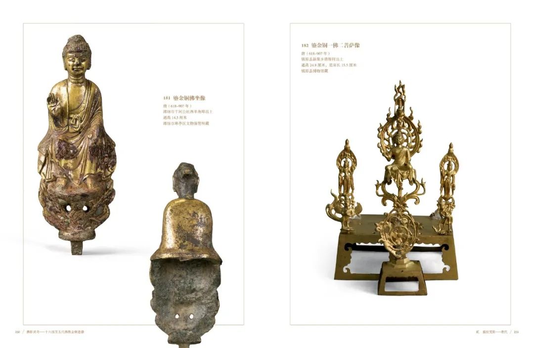 品图印艺 ·《"佛影灵奇"十六国至五代佛教金铜造像》