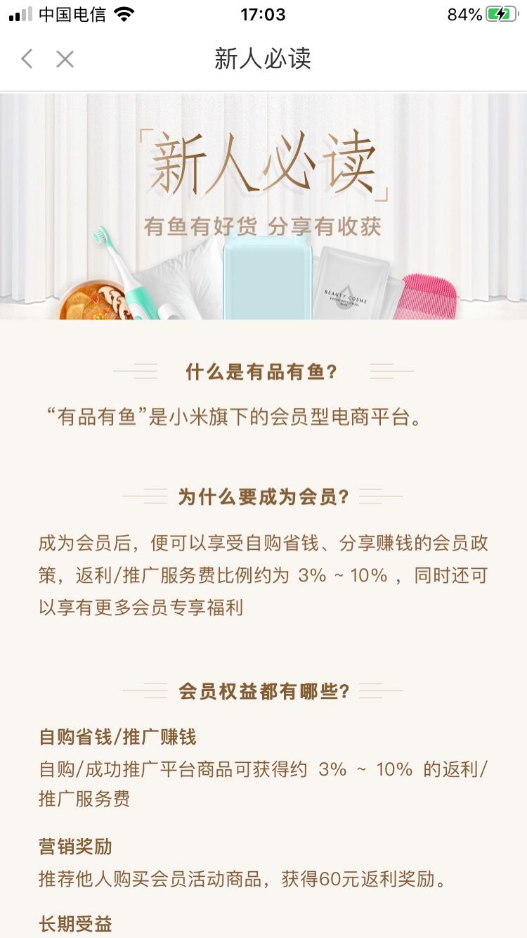 未来|2020年必读，小米有品有鱼，未来10年，属于我们的财富机遇？