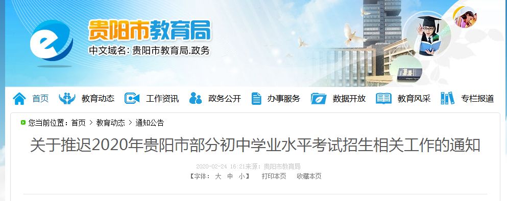 贵阳民办初中2020年_值得收藏!2020年贵阳市部分民办学校招生计