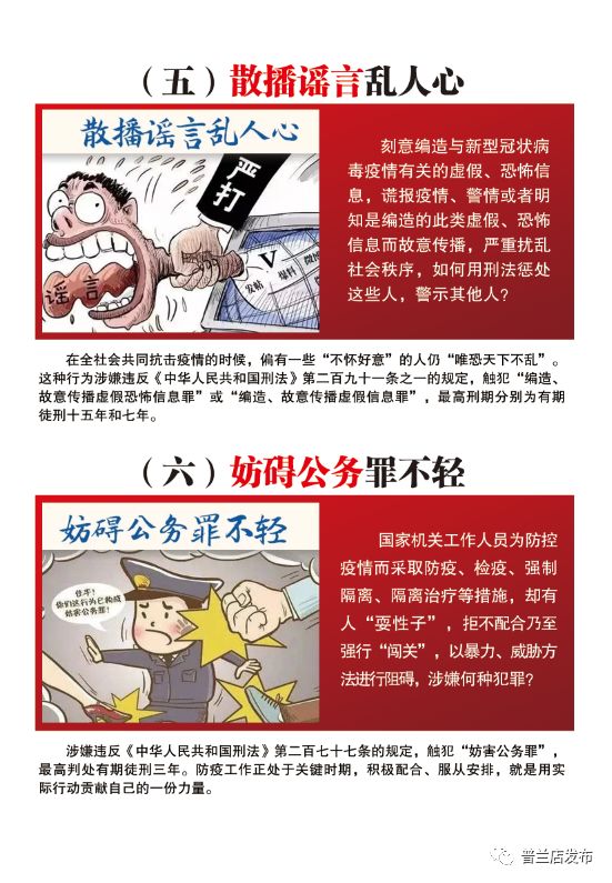 图解妨碍战疫十二宗罪