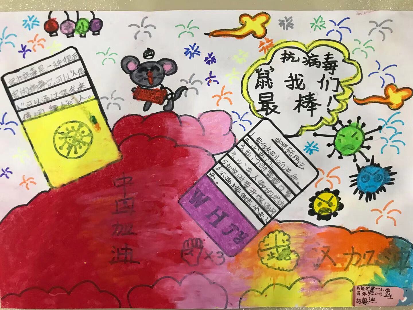 邯郸市丛台区七色光小学凝聚力量手抄报作品展