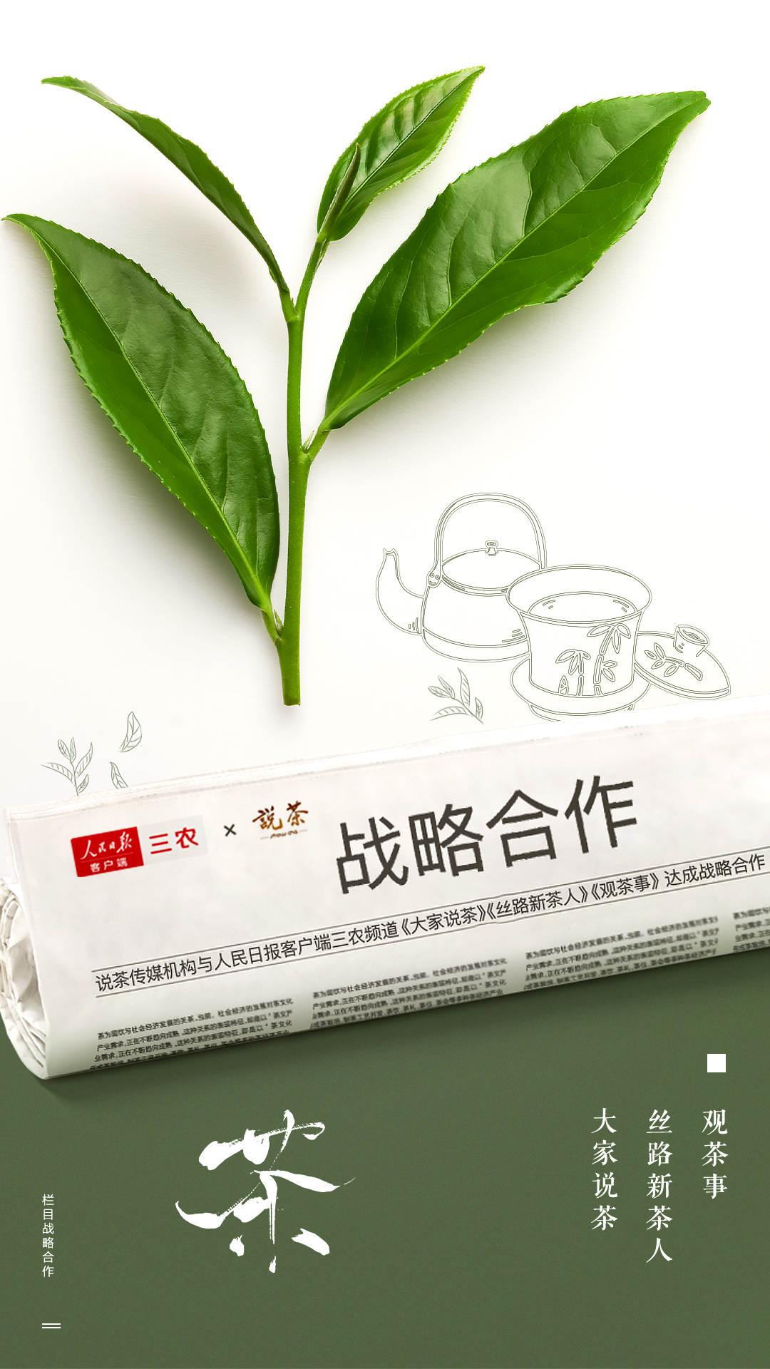 好茶排行榜_推荐|中国有好茶“为中国说好茶”系列专题即将上线