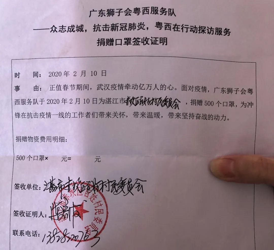 共同战疫广东狮子会抗击新冠肺炎疫情捐赠物资签收证明感谢信汇总截至