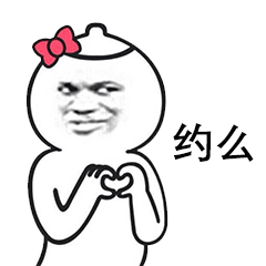 沙雕表情包 i 比心 爱你哟