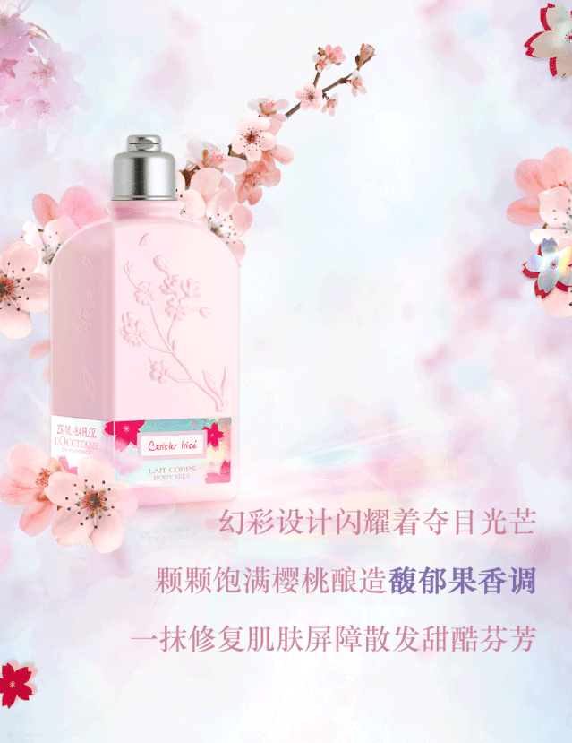 欧舒丹 | 2020年限定,幻彩晨樱系列来了!