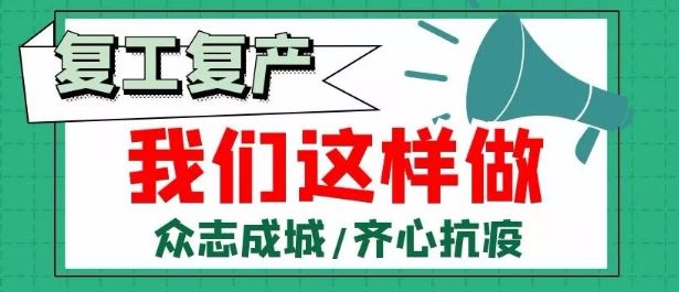 广西市销有序推动复工复产撸起袖子加油干