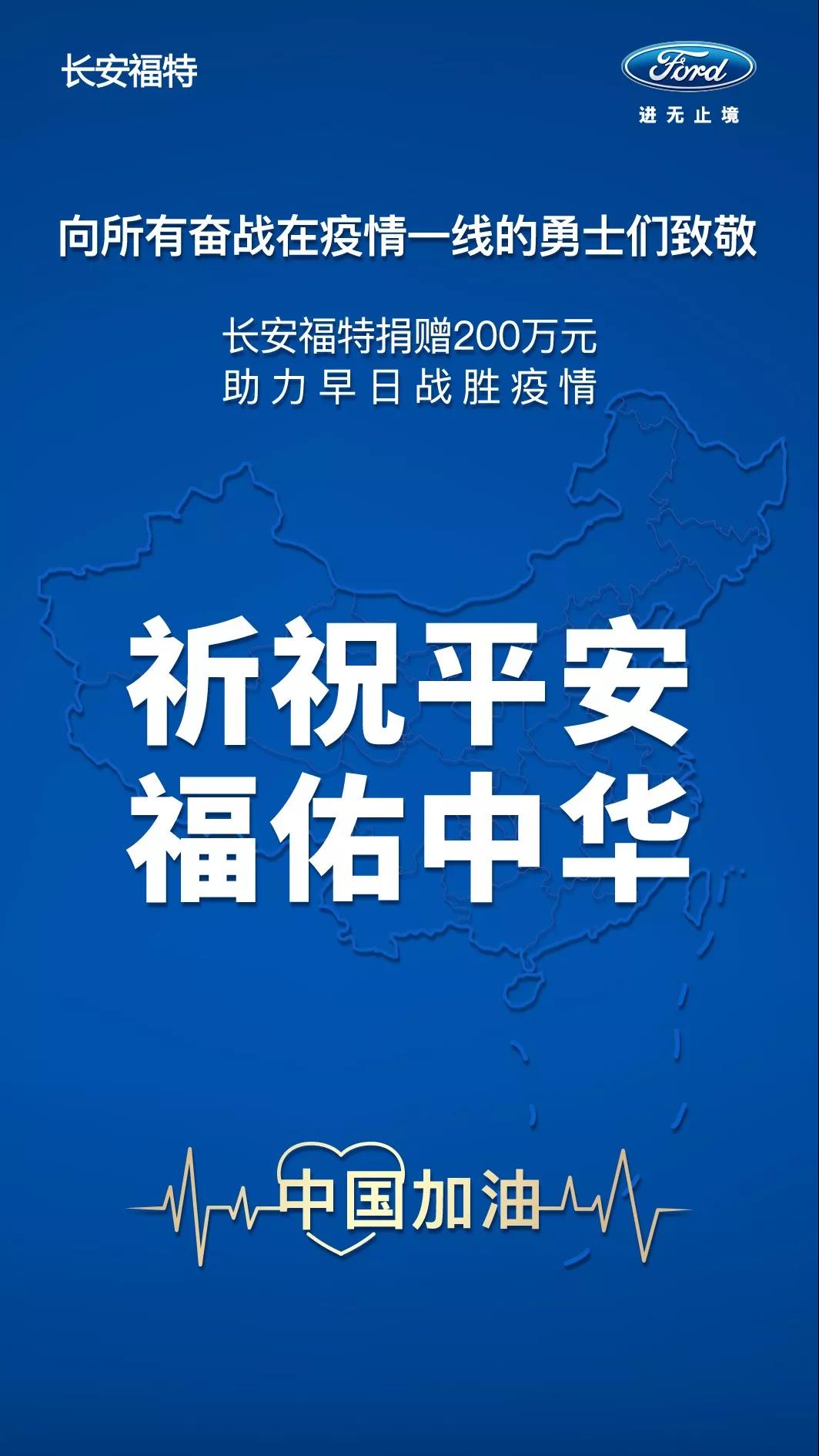 长安福特快速启动开工模式，疫情过后静待春暖花开-求是汽车