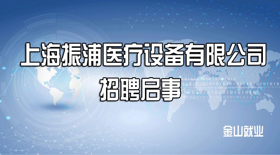 上海企业招聘_上海某知名企业多岗位招聘(2)