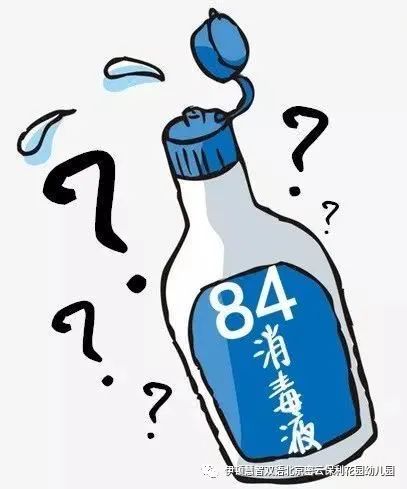 84消毒液,酒精安全使用——【伊顿后勤】