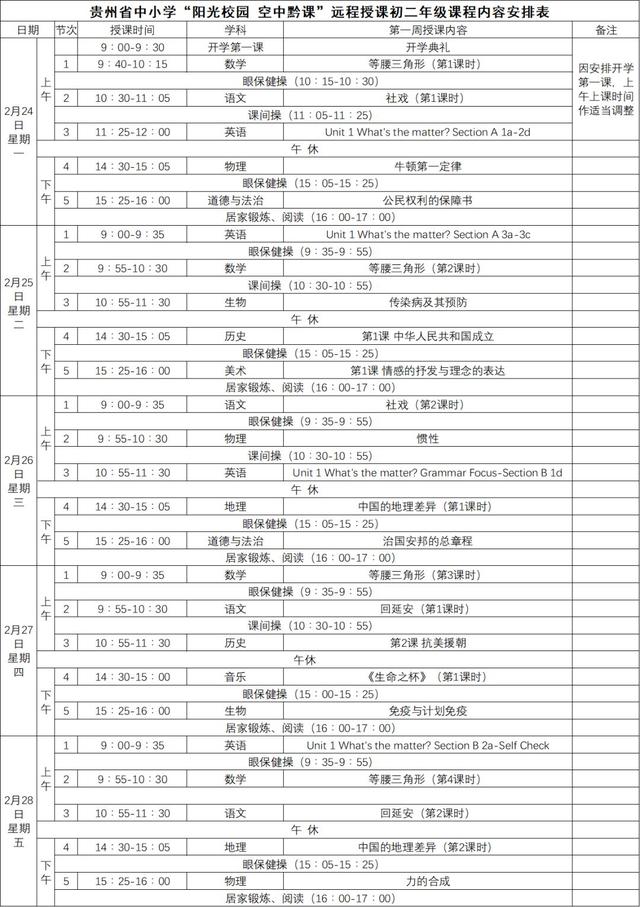 课表请收藏!小学一年级到高中三年级都有,"阳光校园