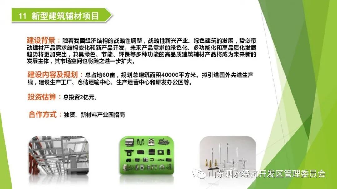 泗水gdp