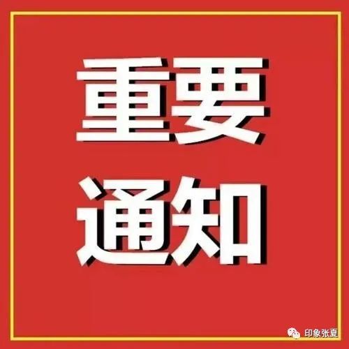 【重要通知】关于取缔主城区内自发形成的零工市场的通告