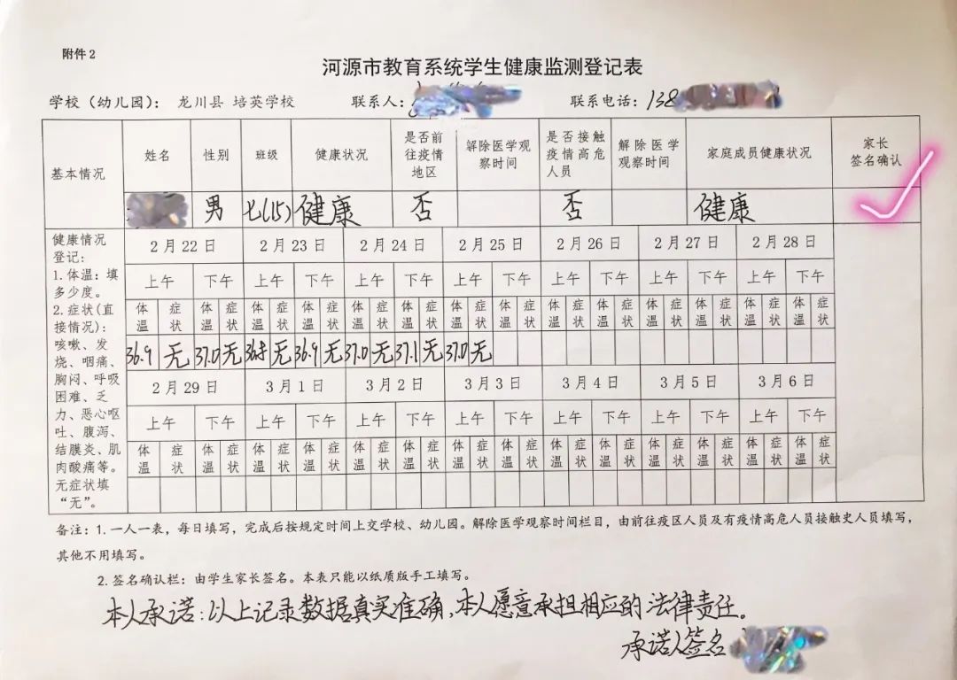 【培英学校】@培英全体教职工,学生:《健康监测登记表》你填了吗?