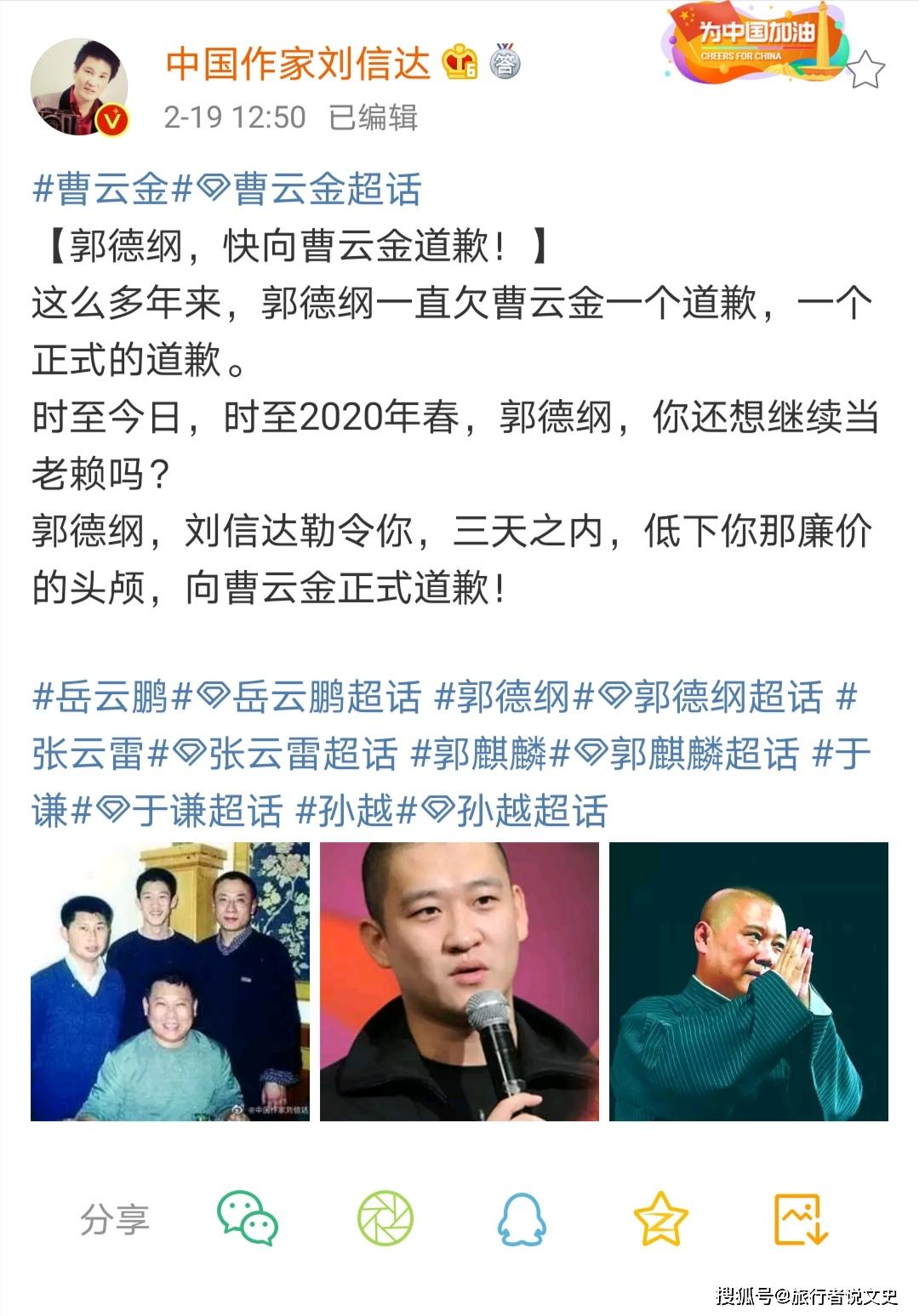 原创刘信达喊话郭德纲:别当老赖,赶紧给曹云金道歉