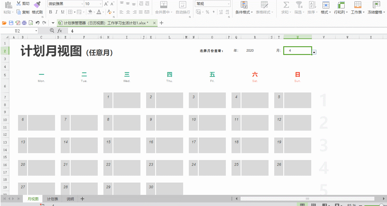 日期大家只要把自己的任务录入到计划任务sheet2是计划列表这个版本的