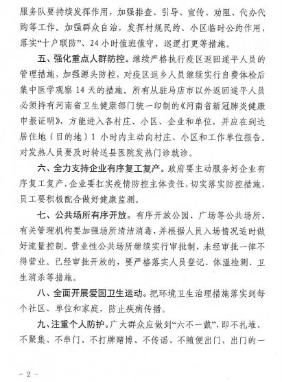 汝南简谱_汝南南海禅寺(3)