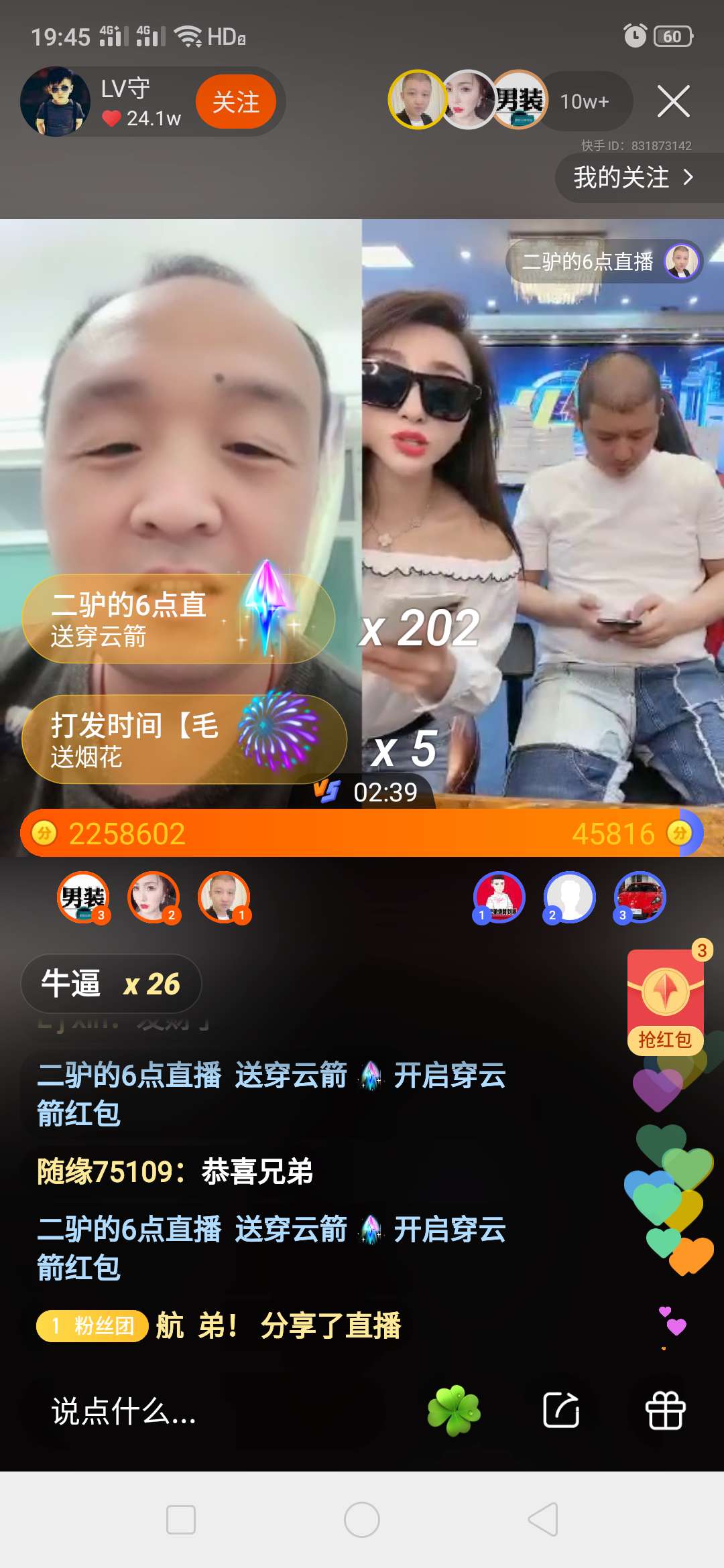 快手八卦人气王定榜三百万大喊差点凉凉大哥为啥要刷榜