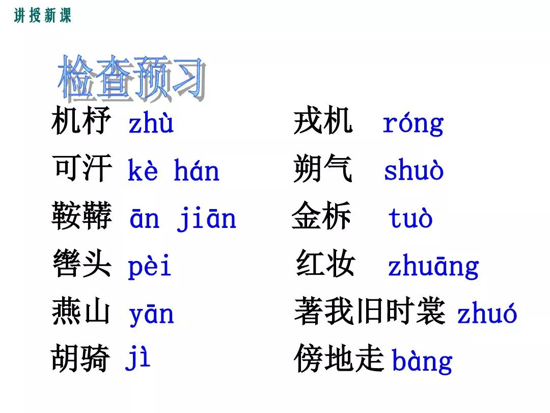 给下列加点字注音或根据拼音写汉字.