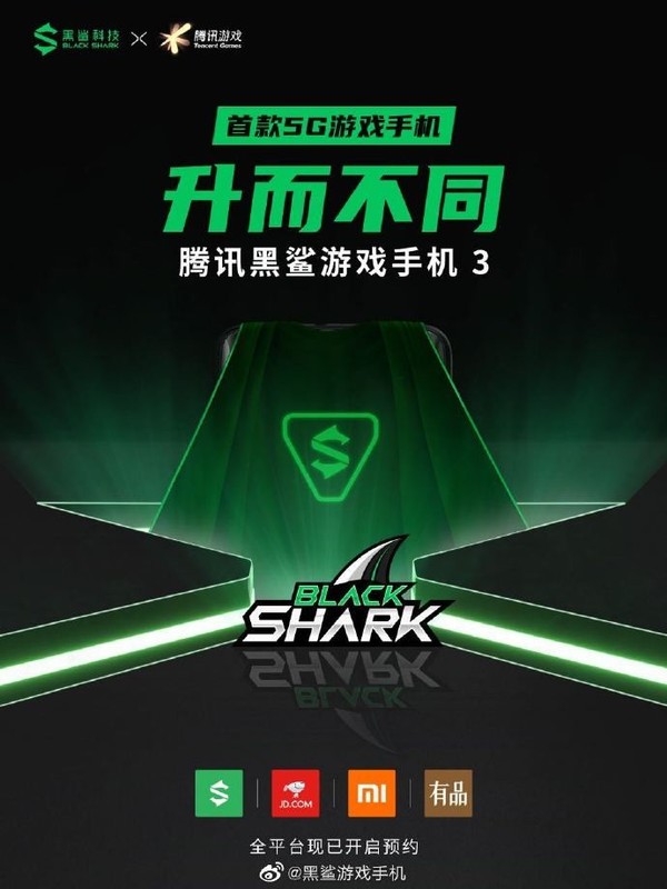 腾讯黑鲨游戏手机3全平台开启预约3.3线上直播发布_购机