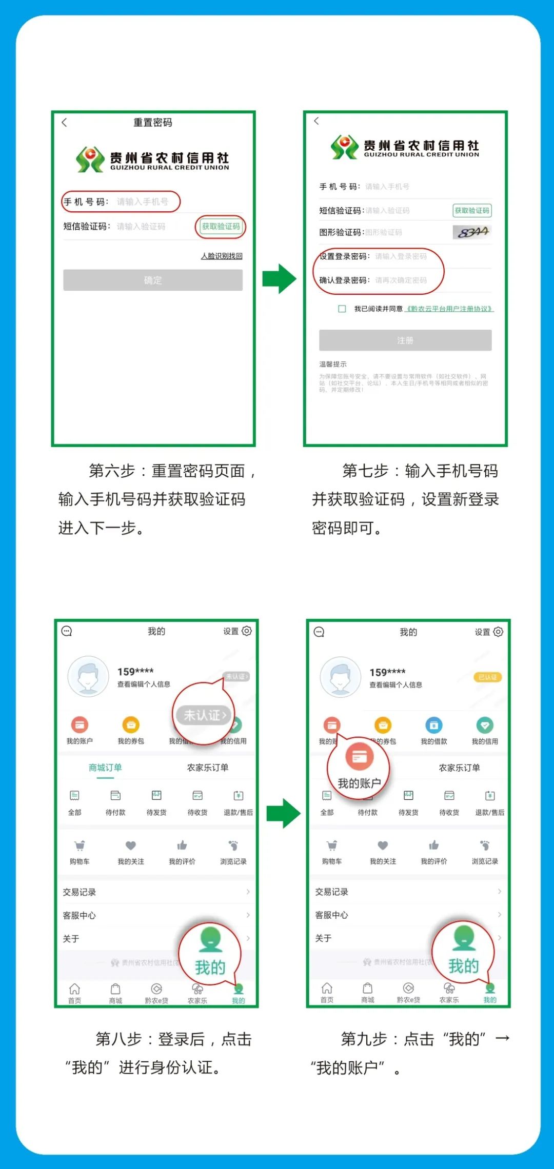 请问一下黔农云如何登录注册