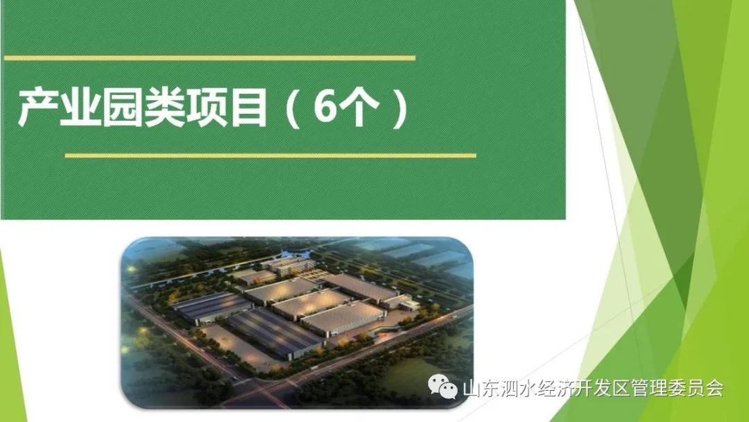 泗水gdp