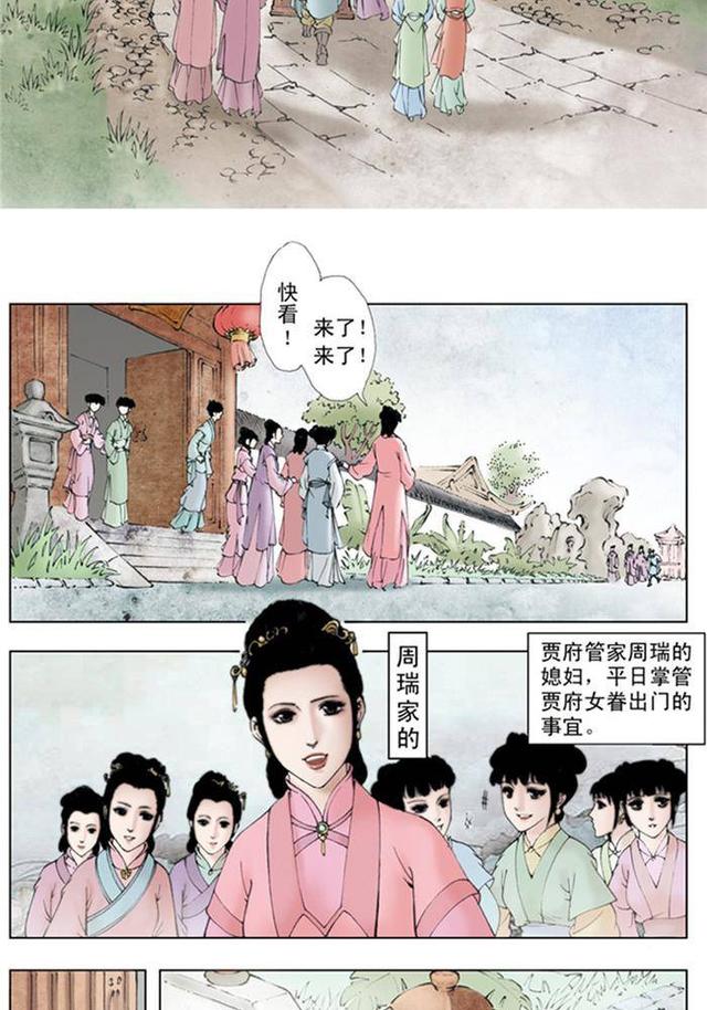 漫画版《红楼梦》:最厚重,最凄惨的宅斗