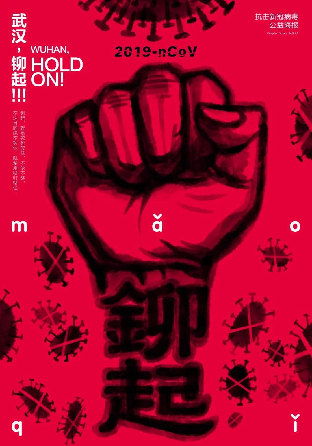 豫你同行——抗击"新冠肺炎"公益海报设计作品展示