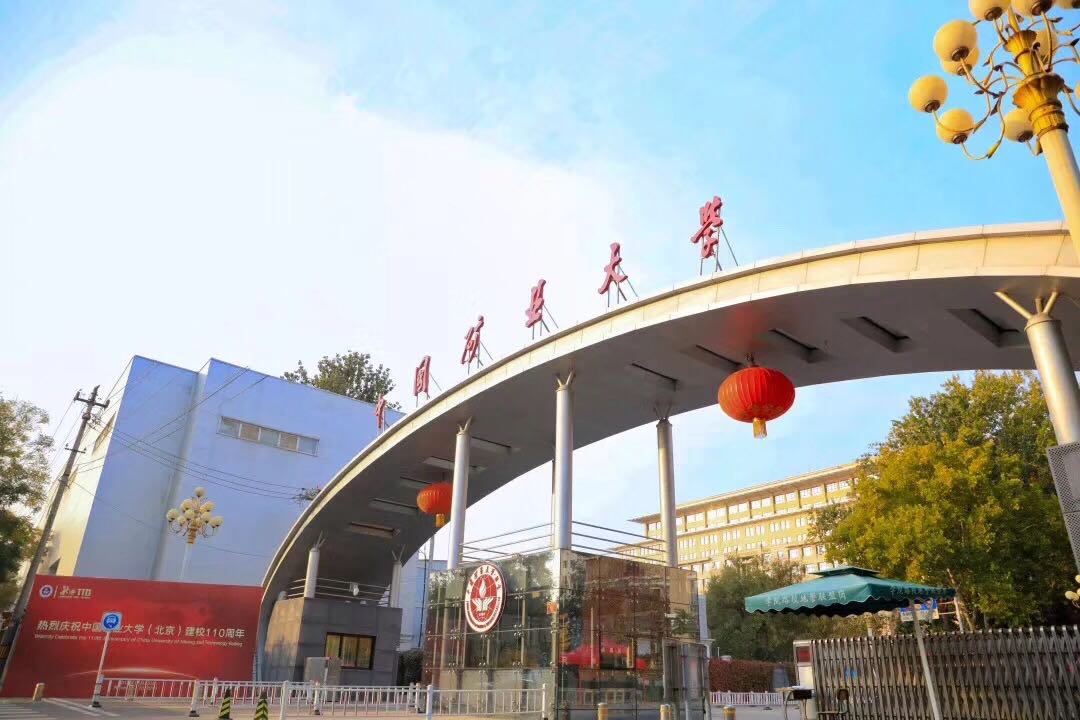 中国矿业大学(北京)mpa在广东怎么样?