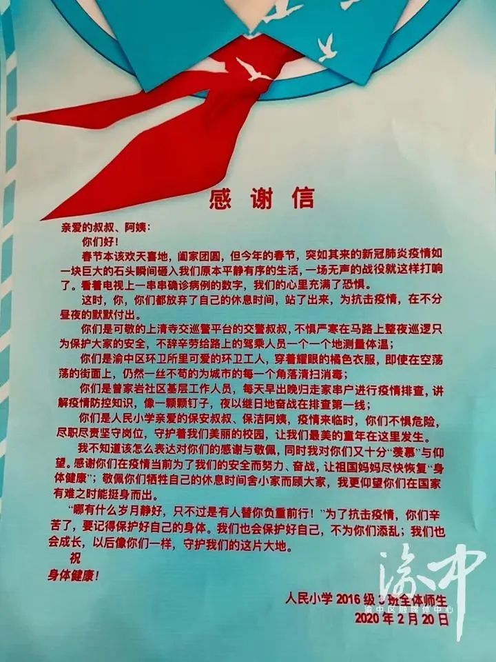 携手抗疫那些温暖渝中的感谢信