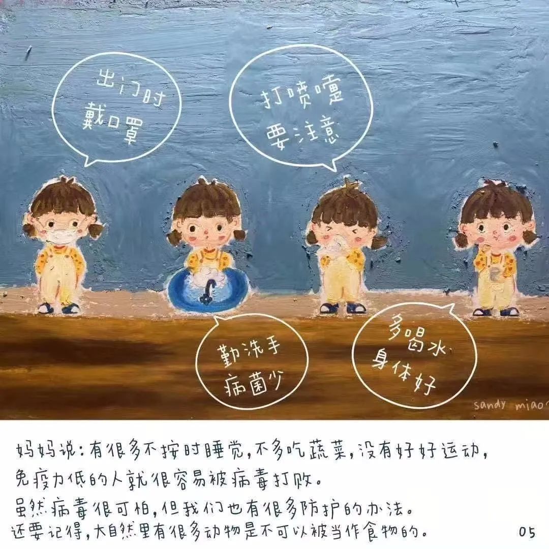 疫情让孩子远离人群,绘本带孩子认识疫情