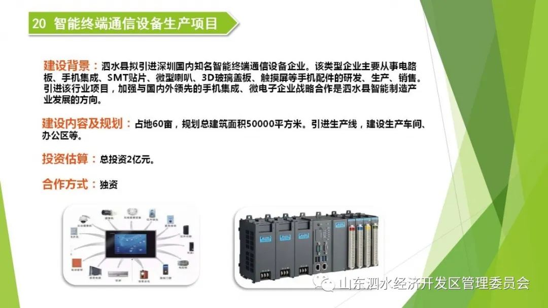 泗水gdp_生态高地 食品 硅谷(2)